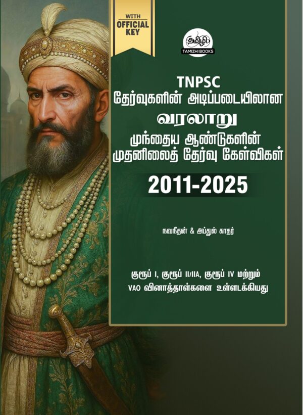 MAVT_HISTORY Munthiya andukalin TNPSC Varalaru Vinakalin Thodari