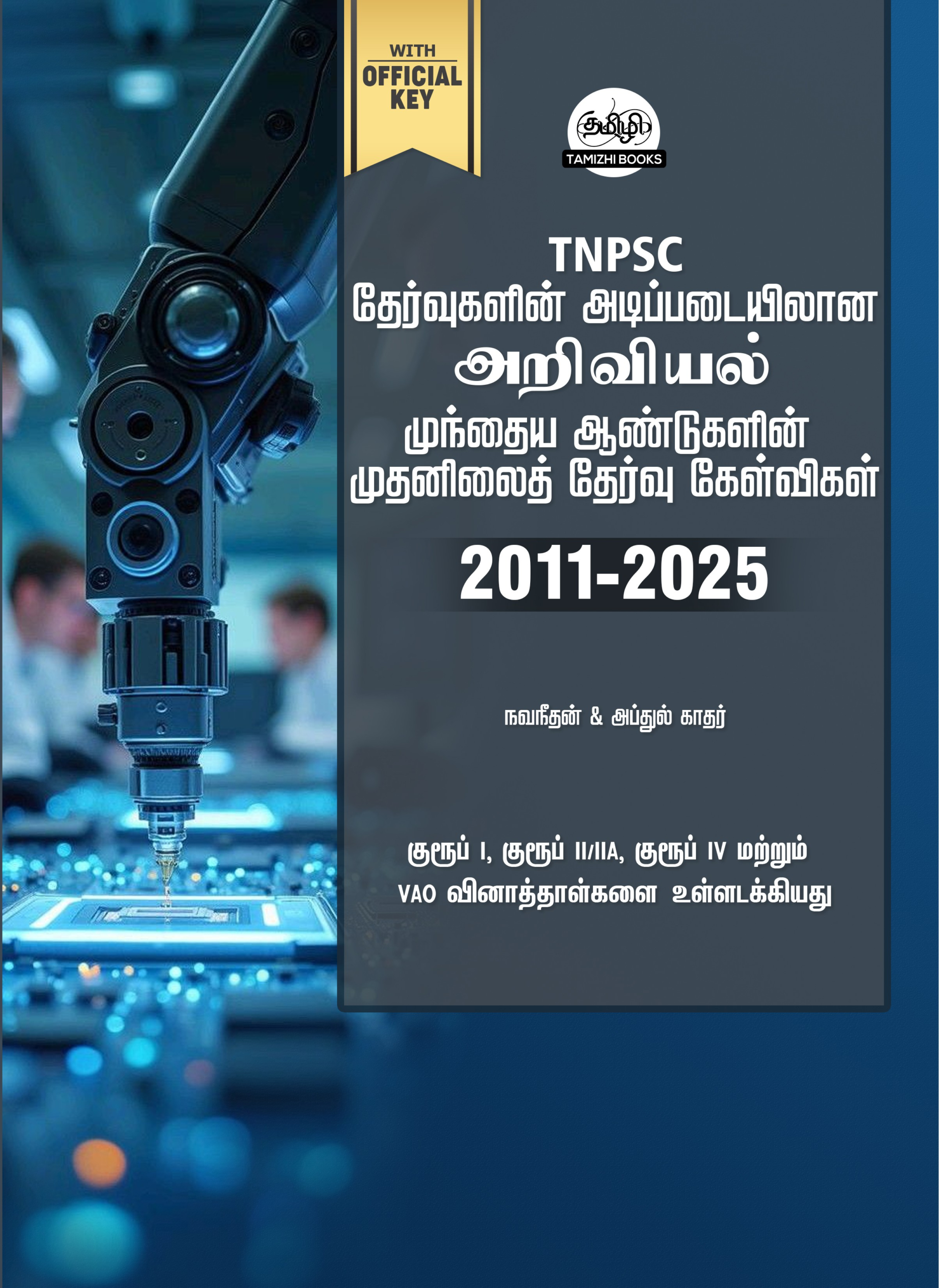 Munthiya andukalin TNPSC Ariviyal vinakalin Thodari