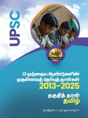 QP MAINS TAMIL UPSC Takuthi Tal Tamil - Muntaiya 13 varuta Mutanmaital (2013-2025) Vinnakal