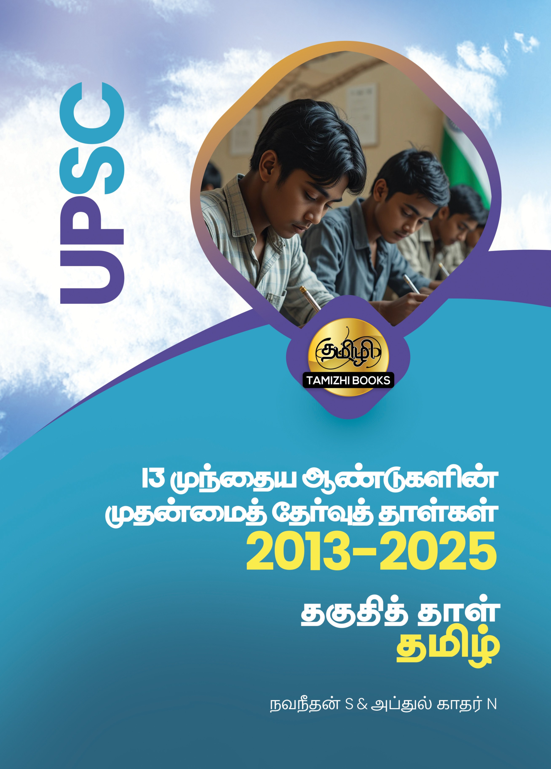 UPSC Takuthi Tal Tamil - Muntaiya 13 varuta Mutanmaital (2013-2025) Vinnakal
