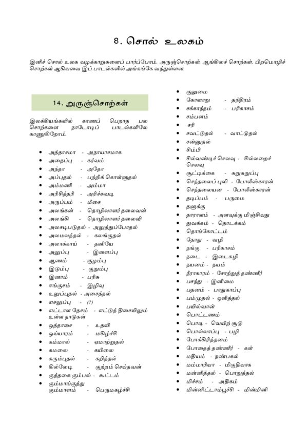 TOS 7 MK and Malaiyarruvi-107_page-0001 IAS தேர்விற்கான நாட்டுப்புற இலக்கியம் – முத்துப்பட்டன் கதை & மலையருவி (TOS 7)
