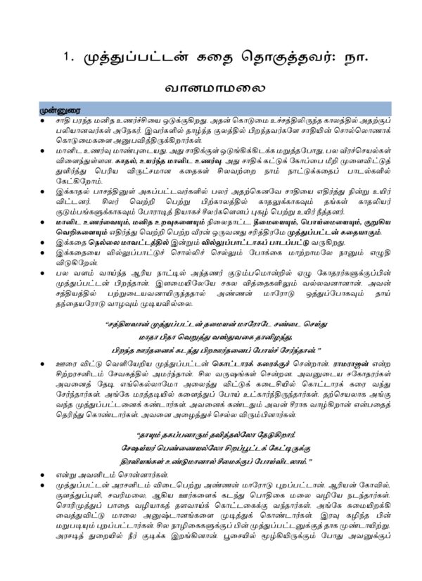 TOS 7 MK and Malaiyarruvi-13_page-0001 IAS தேர்விற்கான நாட்டுப்புற இலக்கியம் – முத்துப்பட்டன் கதை & மலையருவி (TOS 7)