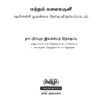TOS 7 MK and Malaiyarruvi-1_page-0001 IAS தேர்விற்கான நாட்டுப்புற இலக்கியம் – முத்துப்பட்டன் கதை & மலையருவி (TOS 7)