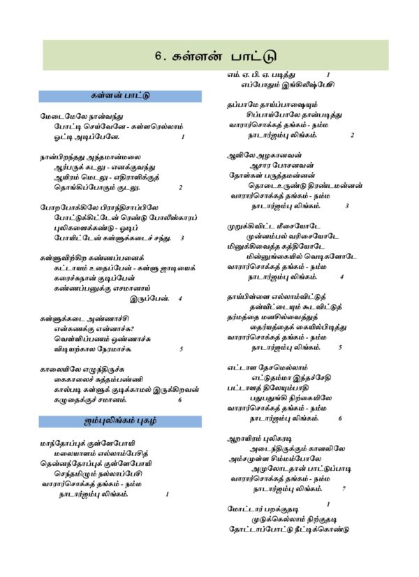 TOS 7 MK and Malaiyarruvi-211_page-0001 IAS தேர்விற்கான நாட்டுப்புற இலக்கியம் – முத்துப்பட்டன் கதை & மலையருவி (TOS 7)