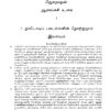 TOS 7 MK and Malaiyarruvi-47_page-0001 IAS தேர்விற்கான நாட்டுப்புற இலக்கியம் – முத்துப்பட்டன் கதை & மலையருவி (TOS 7)