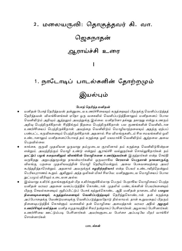 TOS 7 MK and Malaiyarruvi-47_page-0001 IAS தேர்விற்கான நாட்டுப்புற இலக்கியம் – முத்துப்பட்டன் கதை & மலையருவி (TOS 7)
