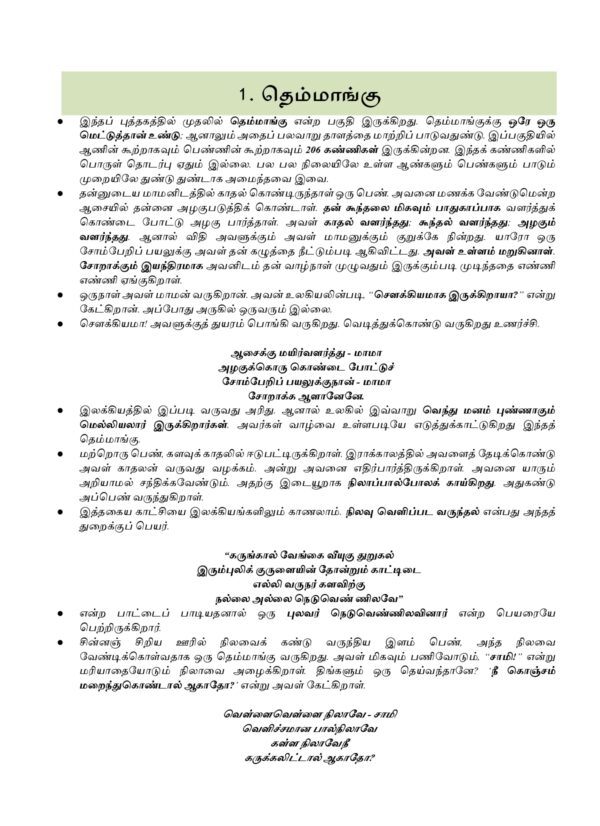 TOS 7 MK and Malaiyarruvi-66_page-0001 IAS தேர்விற்கான நாட்டுப்புற இலக்கியம் – முத்துப்பட்டன் கதை & மலையருவி (TOS 7)