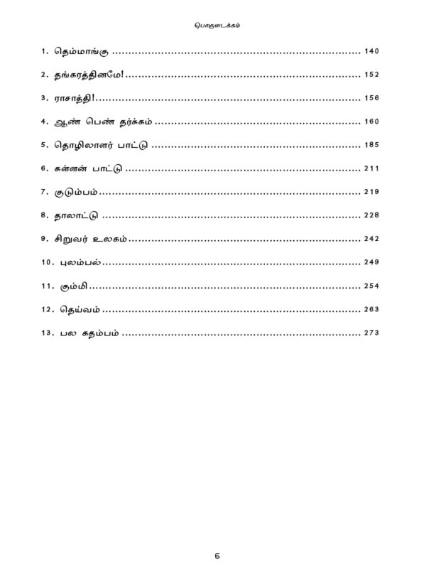 TOS 7 MK and Malaiyarruvi-6_page-0001 IAS தேர்விற்கான நாட்டுப்புற இலக்கியம் – முத்துப்பட்டன் கதை & மலையருவி (TOS 7)