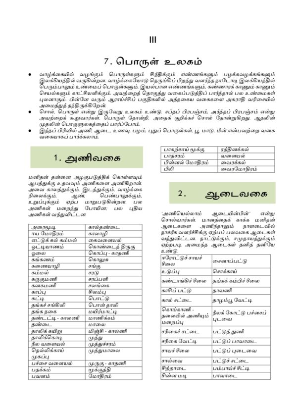 TOS 7 MK and Malaiyarruvi-87_page-0001 IAS தேர்விற்கான நாட்டுப்புற இலக்கியம் – முத்துப்பட்டன் கதை & மலையருவி (TOS 7)
