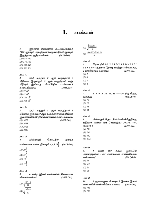 Munthiya andukalin TNPSC Thervil Thiranarivu Mattrum Manakanaku Nunarivu Vinakalin Thodari