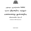 Munthiya andukalin TNPSC Thervil Thiranarivu Mattrum Manakanaku Nunarivu Vinakalin Thodari