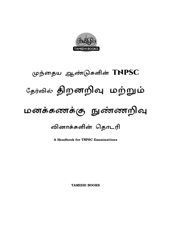 Munthiya andukalin TNPSC Thervil Thiranarivu Mattrum Manakanaku Nunarivu Vinakalin Thodari