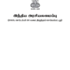 Constitution of India in Tamil- Indiya Araciyalamaippu: People's Edition