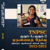 Back TNPSC Group I and Group II Mains Previous Years Questions (Tamil Medium)