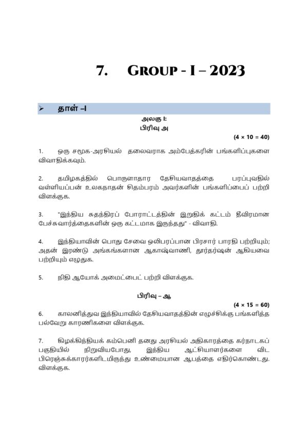 Mains 2013-2026 - TM Final-152_page-0001 TNPSC Group I and Group II Mains Previous Years Questions (Tamil Medium)