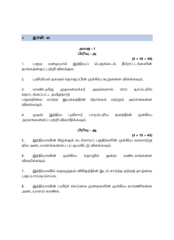 Mains 2013-2026 - TM Final-160_page-0001 TNPSC Group I and Group II Mains Previous Years Questions (Tamil Medium)