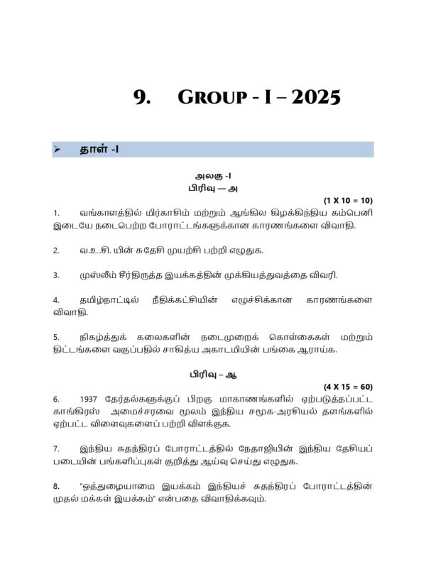 Mains 2013-2026 - TM Final-184_page-0001 TNPSC Group I and Group II Mains Previous Years Questions (Tamil Medium)