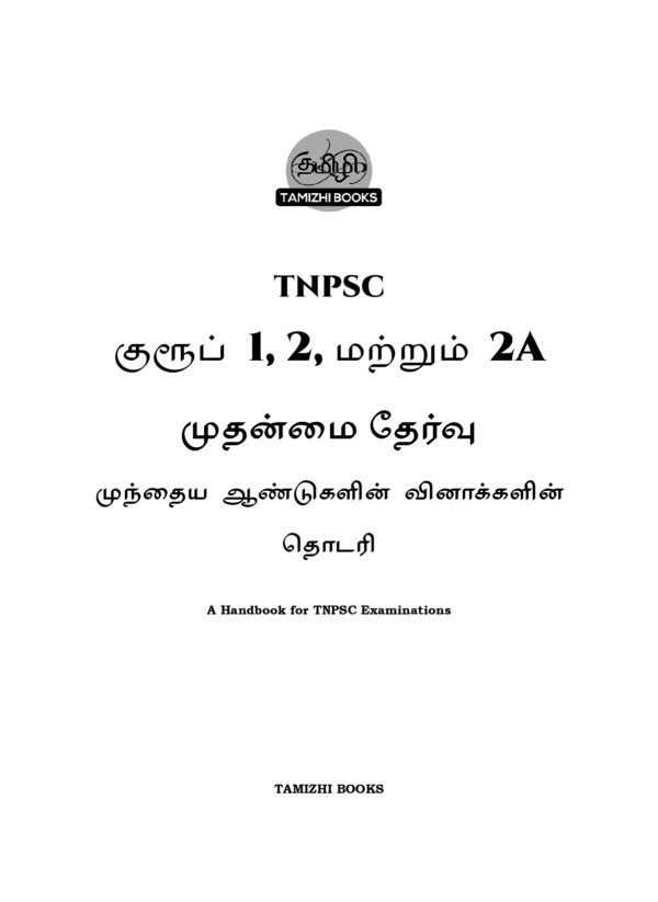 Mains 2013-2026 - TM Final-1_page-0001 TNPSC Group I and Group II Mains Previous Years Questions (Tamil Medium)