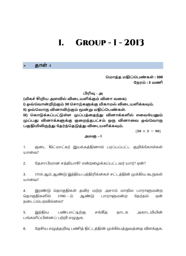 Mains 2013-2026 - TM Final-36_page-0001 TNPSC Group I and Group II Mains Previous Years Questions (Tamil Medium)