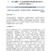 Mains 2013-2026 - TM Final-8_page-0001 TNPSC Group I and Group II Mains Previous Years Questions (Tamil Medium)